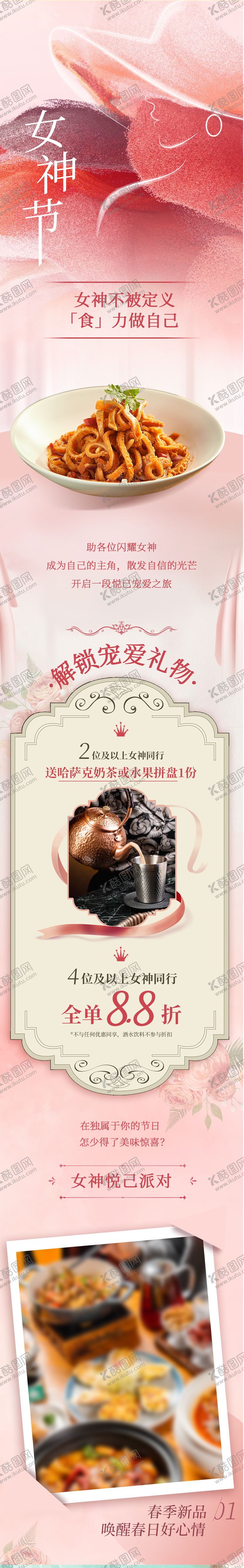 编号：25076202280451113092【酷图网】源文件下载-女神节活动长图海报