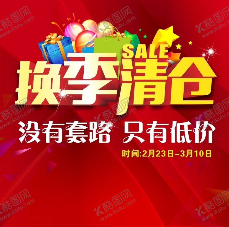 编号：87374505180805015313【酷图网】源文件下载-清仓
