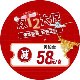 珠宝黄金双12大促海报展示牌