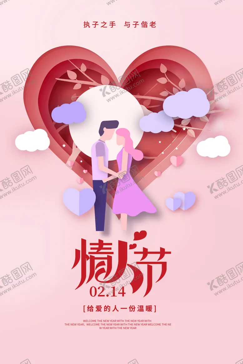 编号：60931809270313156721【酷图网】源文件下载-情人节