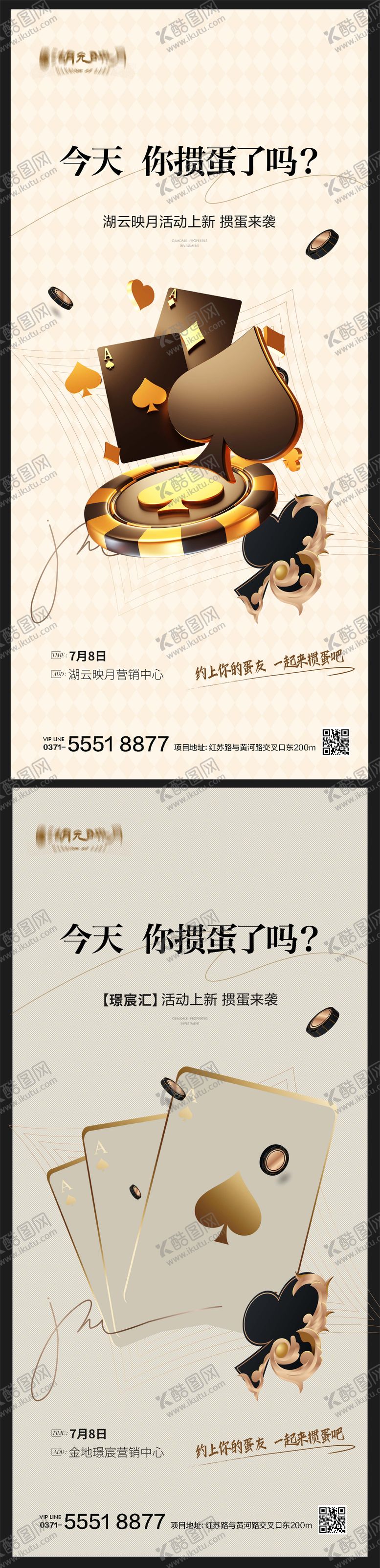 编号：73936612051801296491【酷图网】源文件下载-掼蛋斗地主扑克海报 