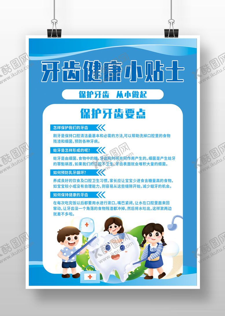 编号：15804810191932112291【酷图网】源文件下载-专业牙科海报