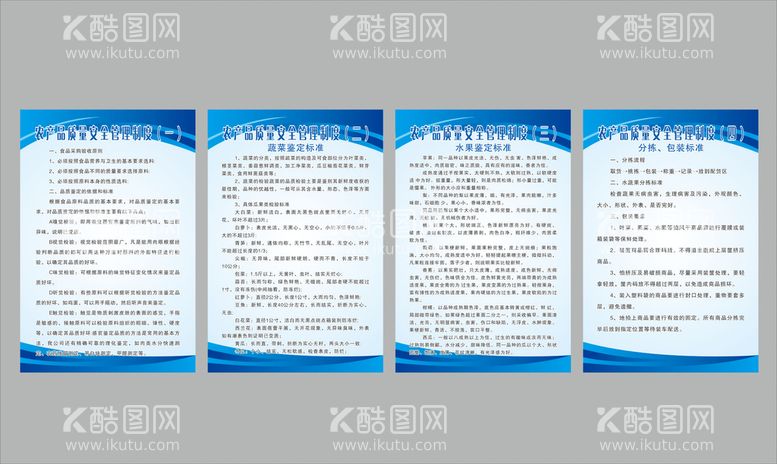 编号：59207309170650512415【酷图网】源文件下载-农产品质量安全管理制度