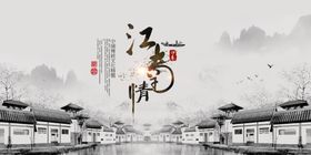 中国风海报