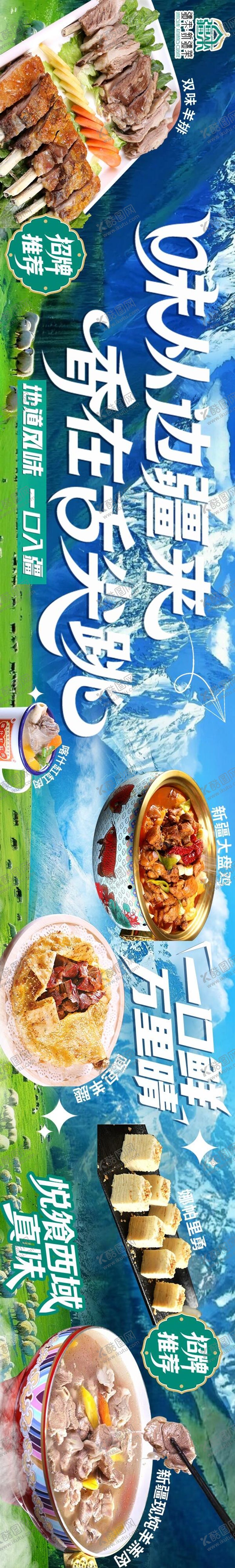 编号：57886303251818328106【酷图网】源文件下载-新疆菜海报