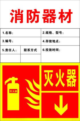 消防器材检查表