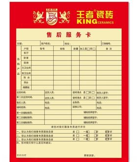 售后服务卡王者瓷砖