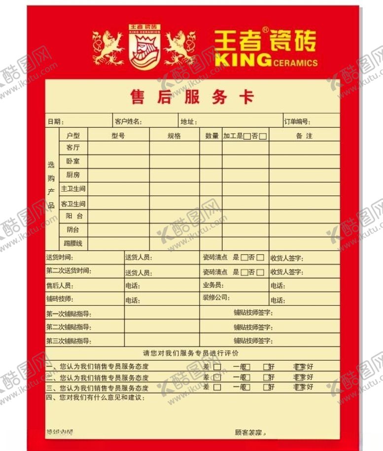 编号：26214705120239264356【酷图网】源文件下载-售后服务卡王者瓷砖