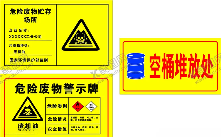 编号：54225906231634134108【酷图网】源文件下载-危险废物警示牌