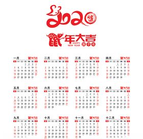 2020年日历