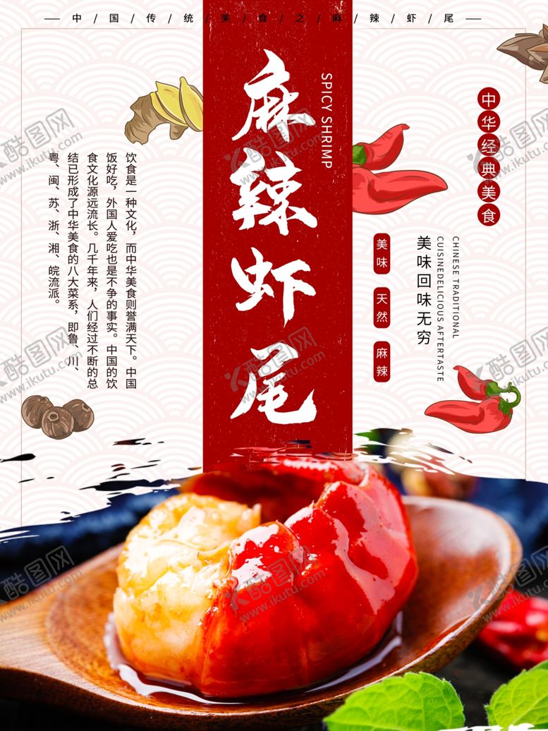编号：95425607041536267916【酷图网】源文件下载-麻辣龙虾