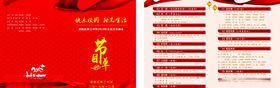 新春晚会节目单