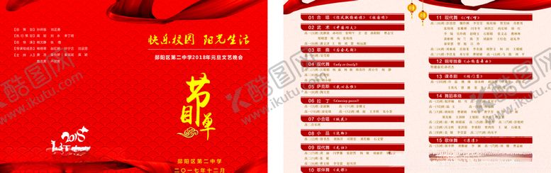 编号：46737707121706379219【酷图网】源文件下载-晚会节目单