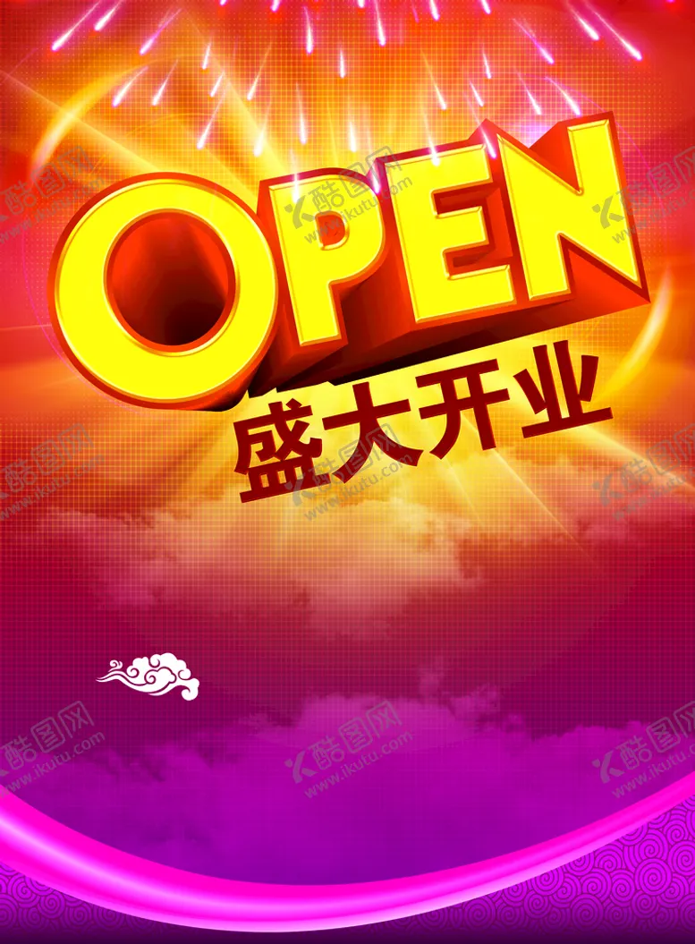 编号：36796210152128536936【酷图网】源文件下载-盛大开业