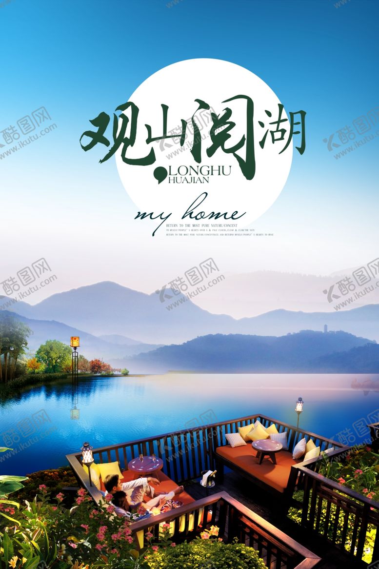 编号：87917301260024577900【酷图网】源文件下载-乡村湖景