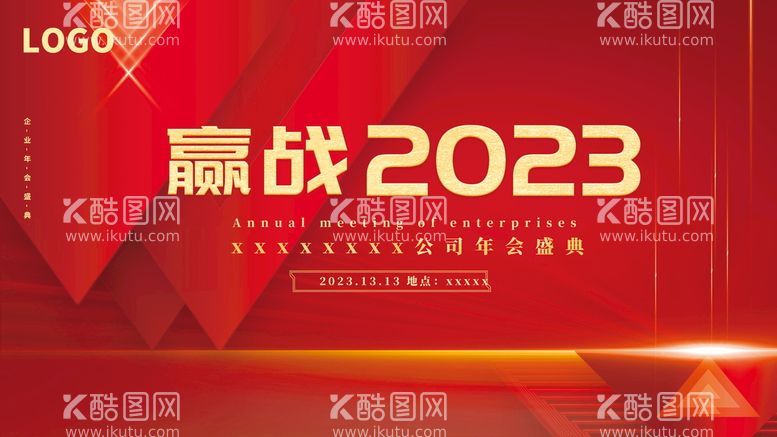 编号：43053411040818219520【酷图网】源文件下载-红色喜庆2023年年会发布展板