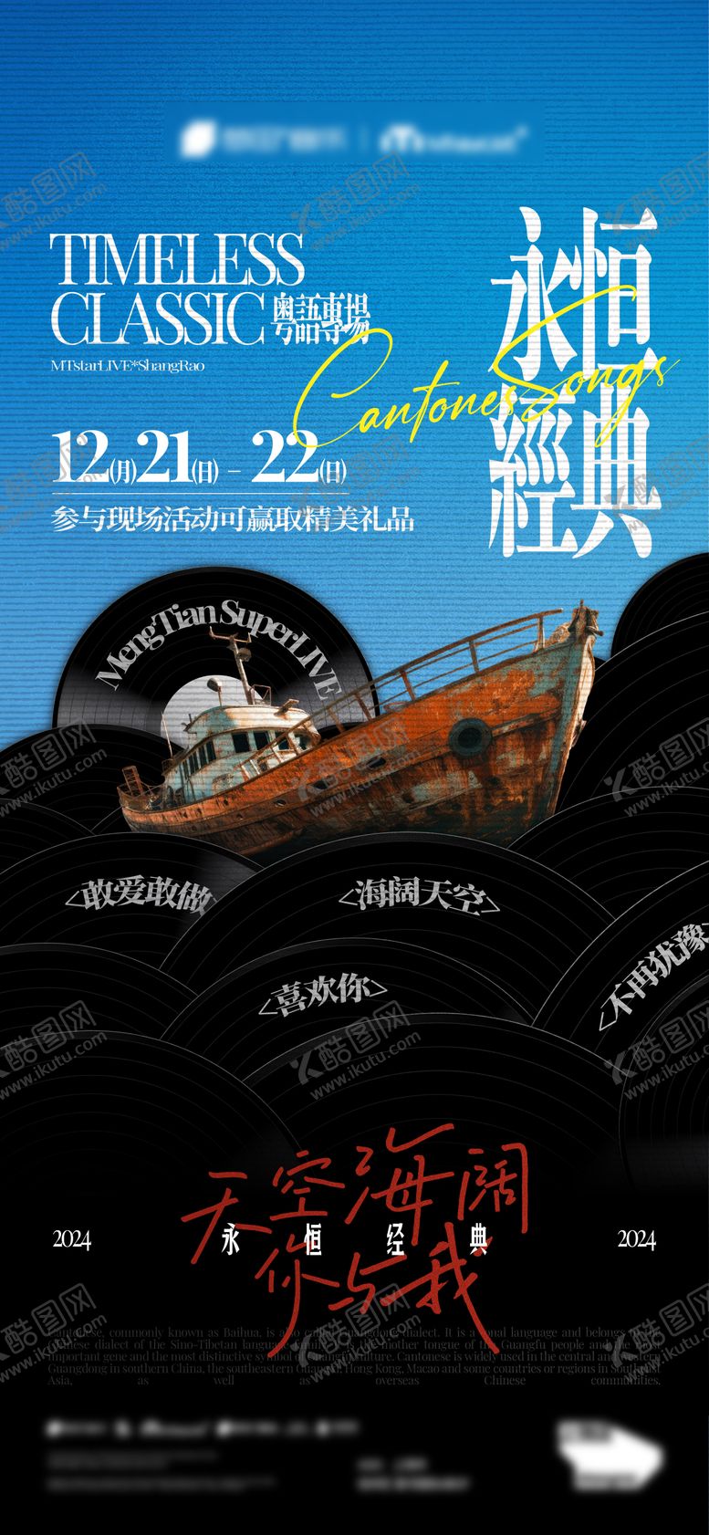 编号：31782008101308008691【酷图网】源文件下载-酒吧夜店粤语复古主题歌曲专场海报宣传