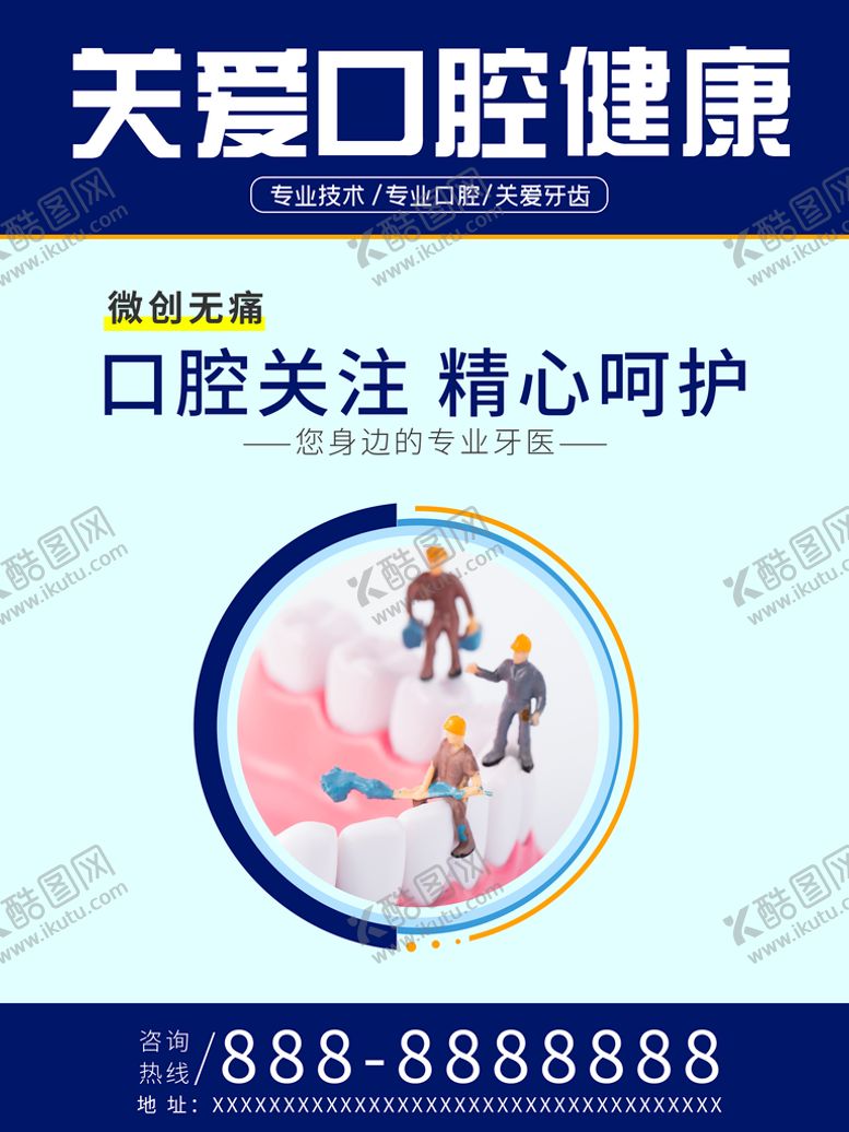 编号：10795711172255298313【酷图网】源文件下载-口腔海报