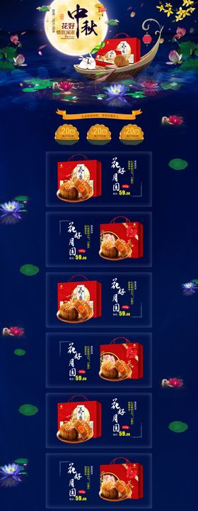 月饼电商装修