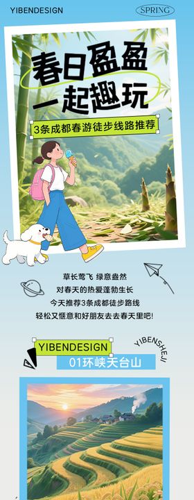 户外春游长图海报