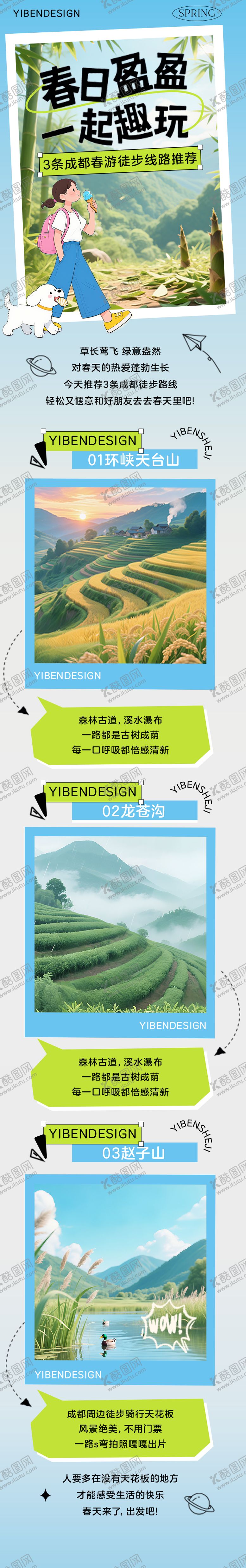编号：27016408242215322235【酷图网】源文件下载-户外春游长图海报