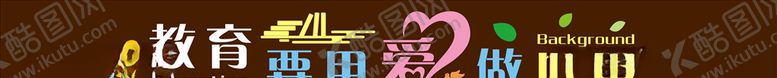 编号：48048007031923217902【酷图网】源文件下载-教育标语字体设计