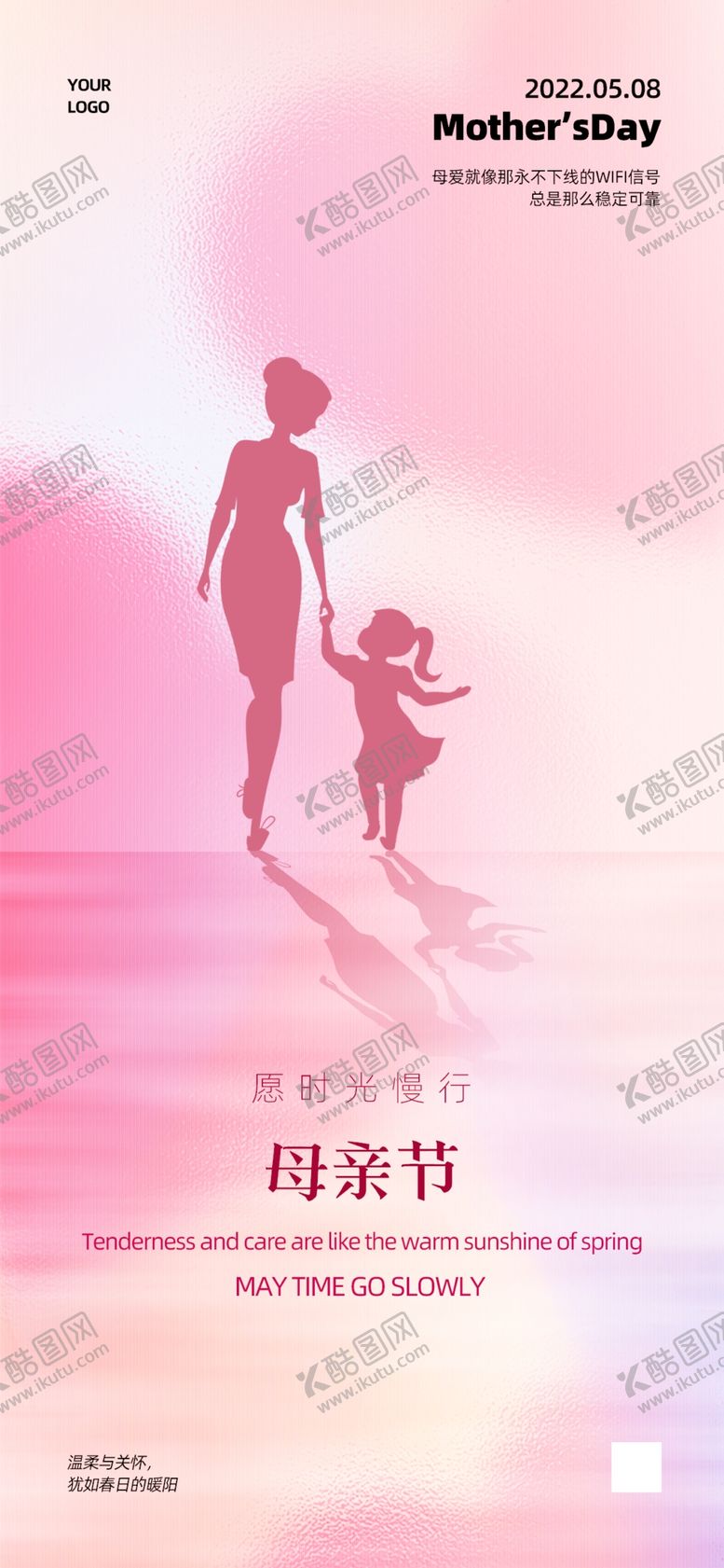编号：43083402141457417544【酷图网】源文件下载-母亲节海报