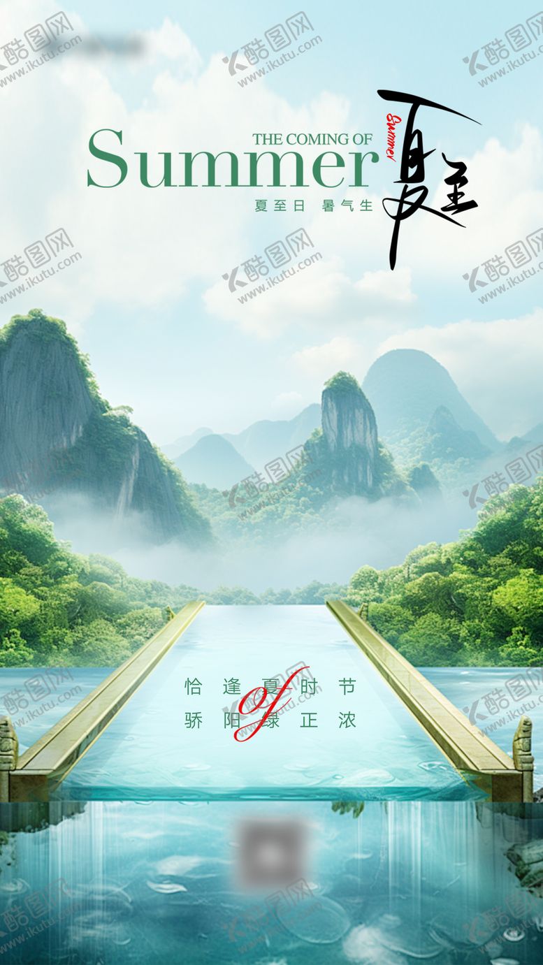 编号：82824512011709499015【酷图网】源文件下载-夏至节气移动端海报