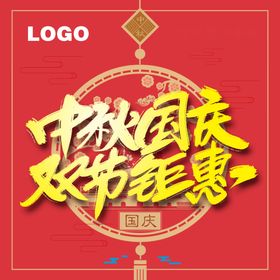 中秋国庆双节钜惠中国结