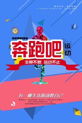 奔跑吧
