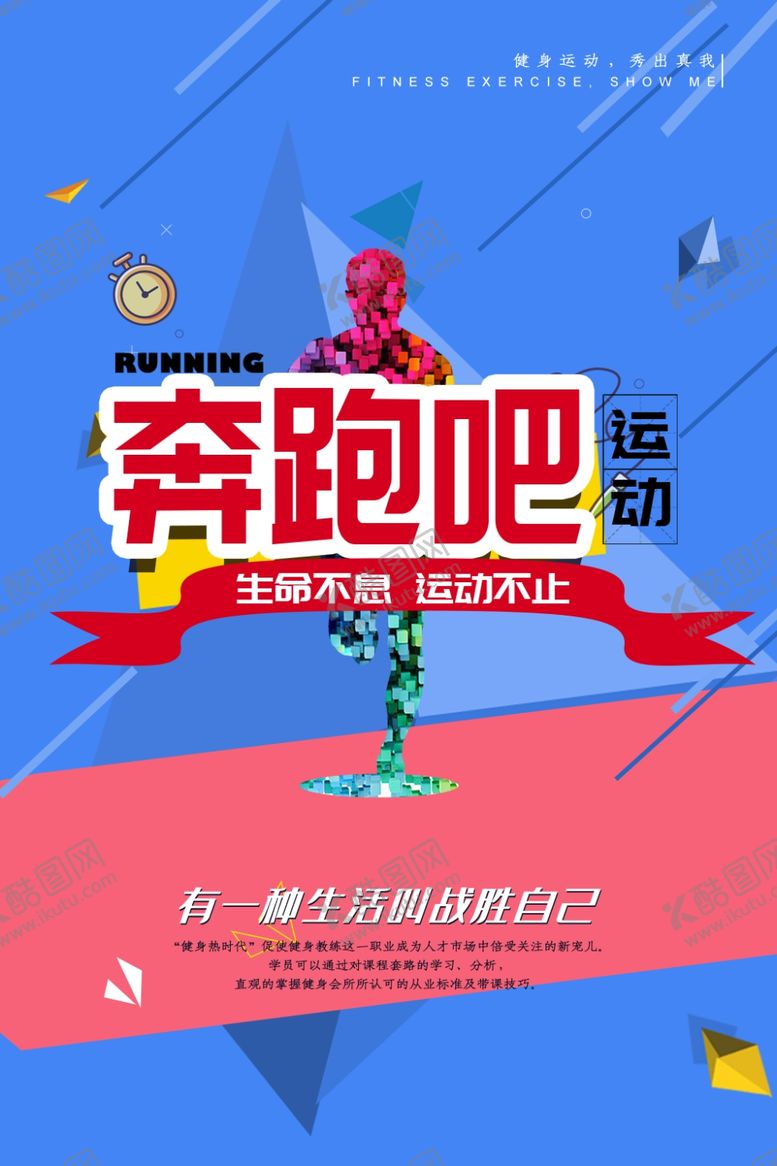 编号：48109406250119331847【酷图网】源文件下载-奔跑吧