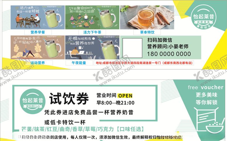编号：41203404221250105934【酷图网】源文件下载-奶昔代金券