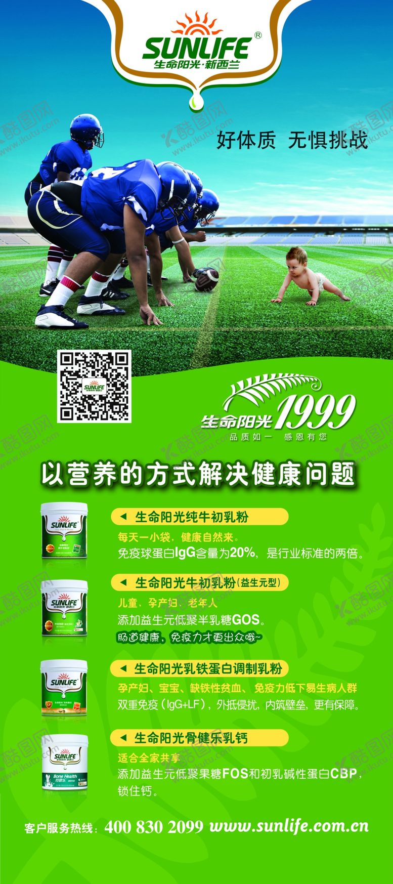 编号：96758205102340421868【酷图网】源文件下载-奶粉展架