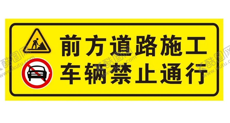 编号：62924901190730549301【酷图网】源文件下载-矢量道路施工提示