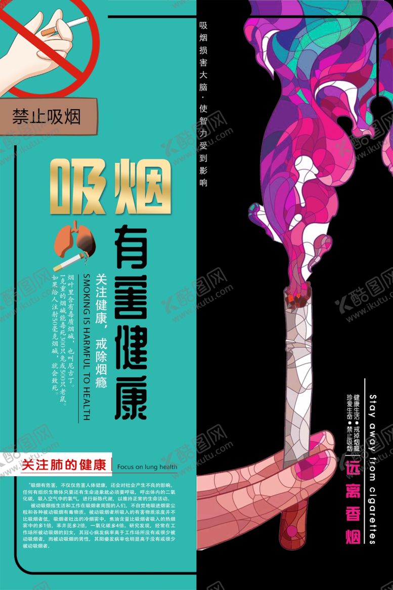 编号：30241307051254047461【酷图网】源文件下载-吸烟有害健康