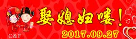娶媳妇婚车牌结婚喜庆背景