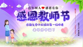 教师节海报