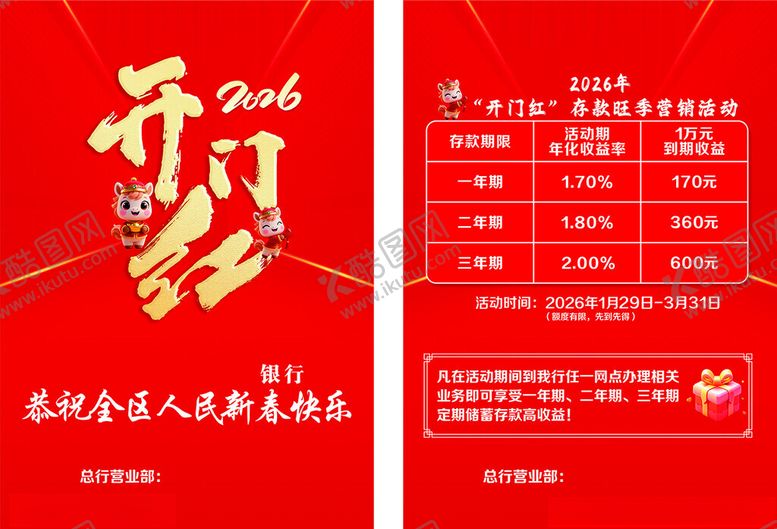 编号：35414004011605288656【酷图网】源文件下载-银行传单