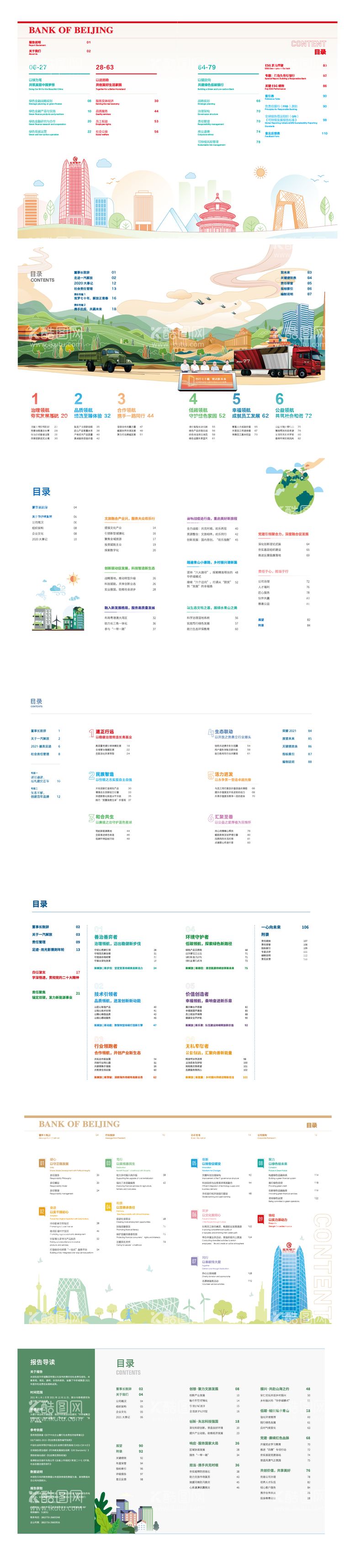 编号：76249311240255499045【酷图网】源文件下载-画册目录插画