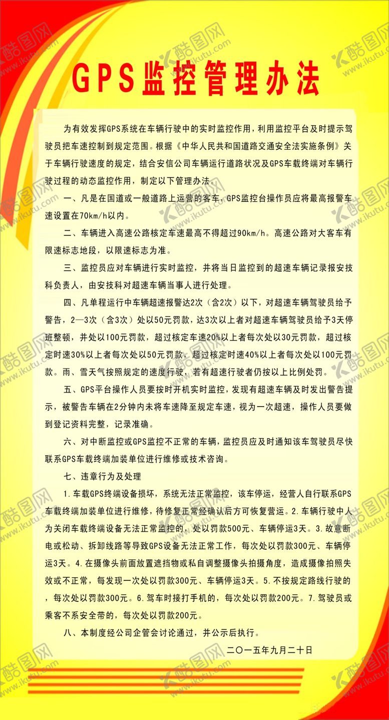 编号：25631611012049562390【酷图网】源文件下载-监控管理办法