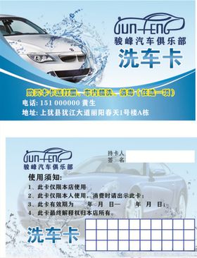 洗车卡