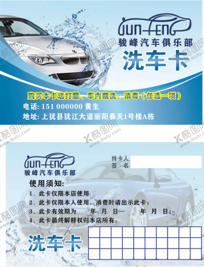 编号：51529205030047198206【酷图网】源文件下载-洗车卡