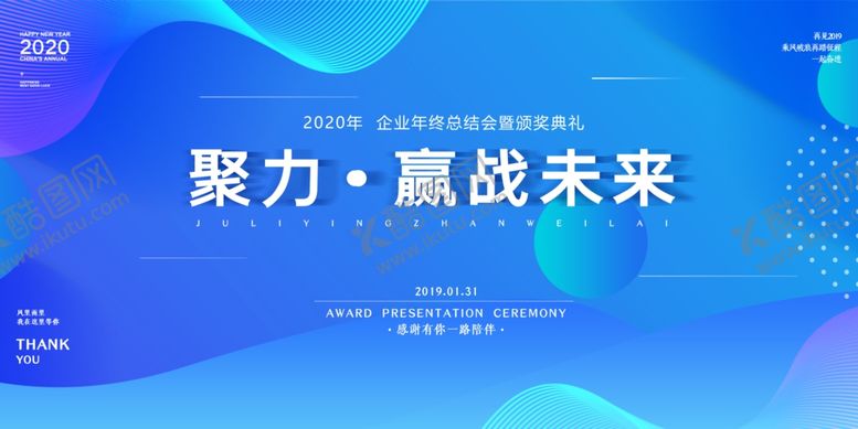 编号：52184807022256401631【酷图网】源文件下载-年会展板