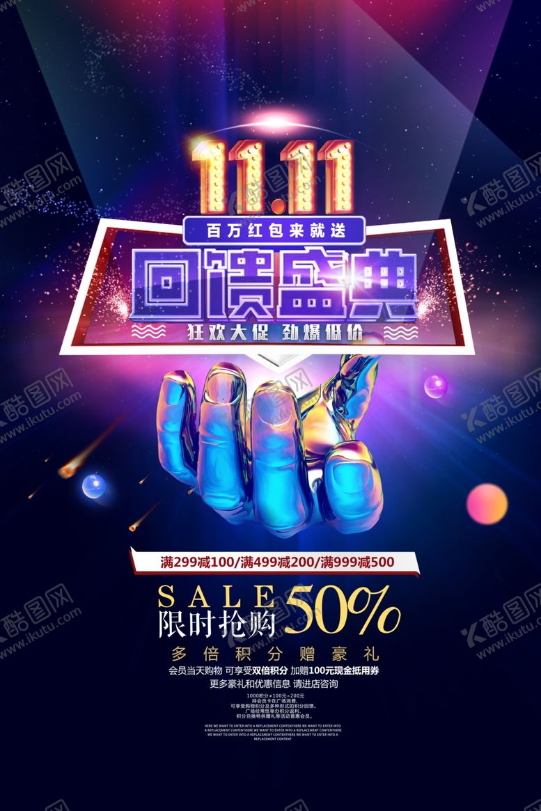 编号：72396104260701338579【酷图网】源文件下载-电商双十一海报