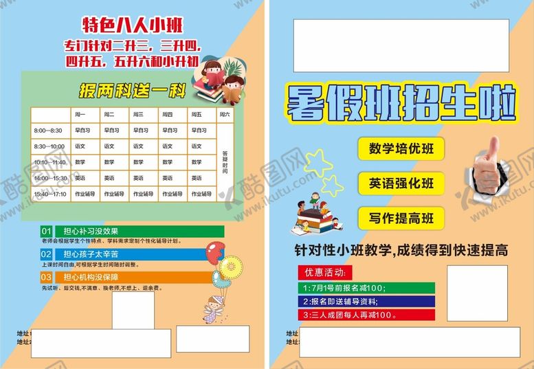 编号：55104312240953135237【酷图网】源文件下载-暑假班