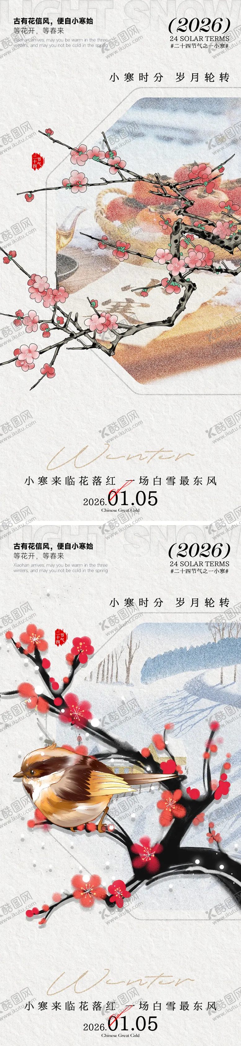 编号：23868401060201423543【酷图网】源文件下载-小寒海报