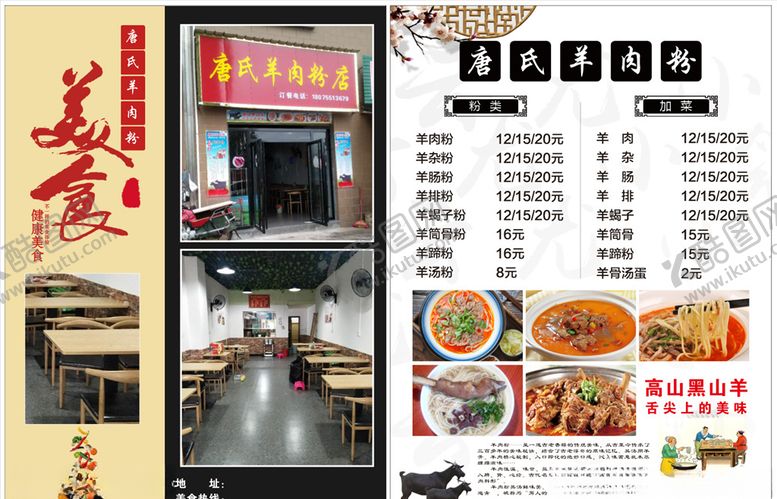 编号：19836406260716201249【酷图网】源文件下载-羊肉粉宣传单