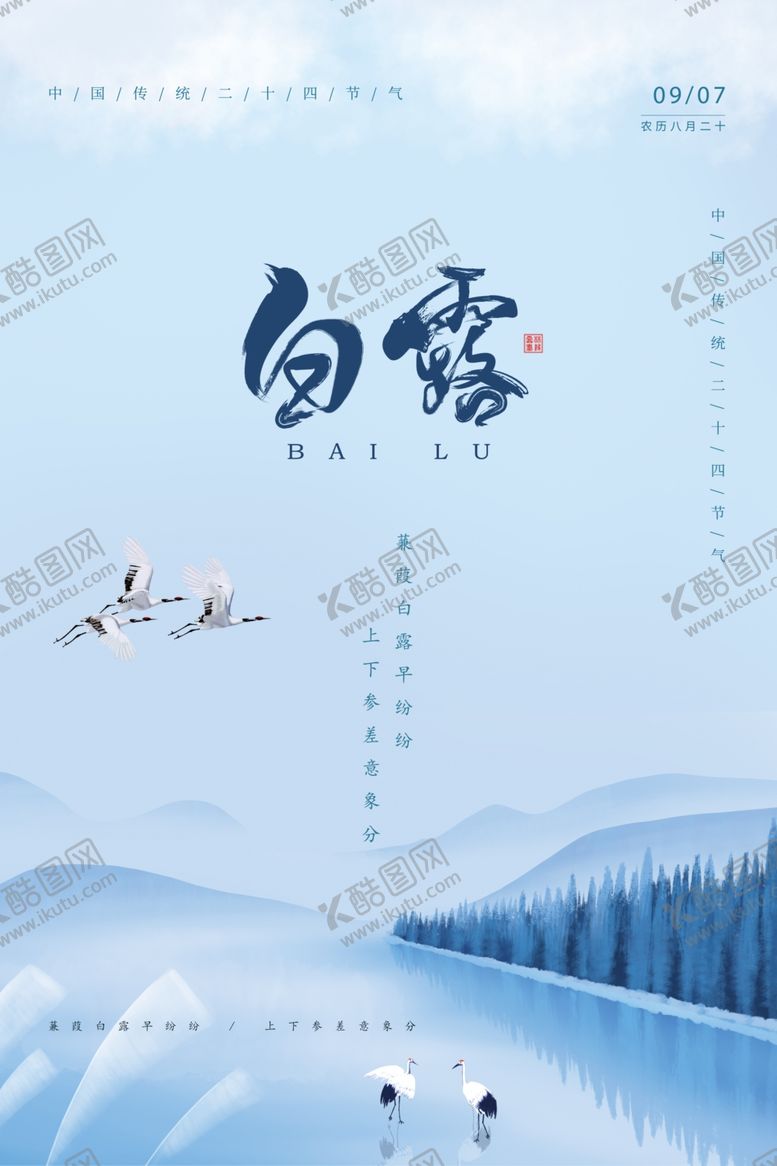 编号：21244607060732009791【酷图网】源文件下载-白露