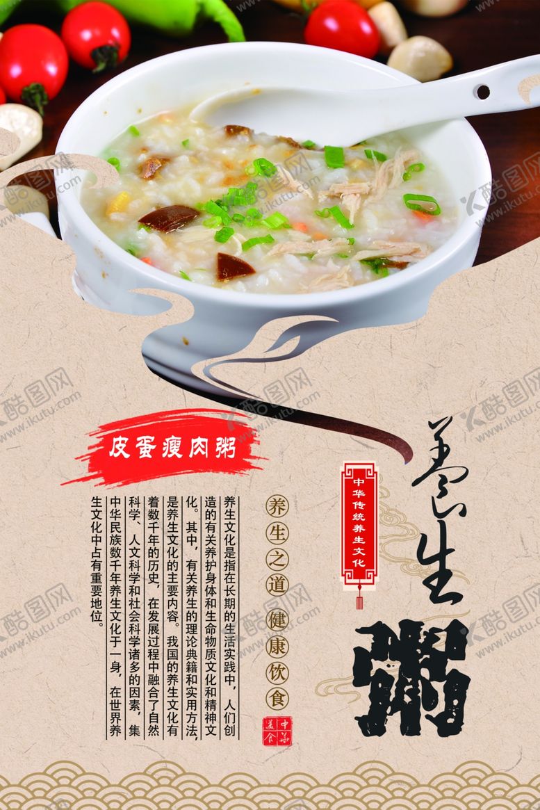 编号：70835110070259245805【酷图网】源文件下载-皮蛋瘦肉粥