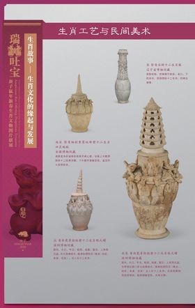 生肖展
